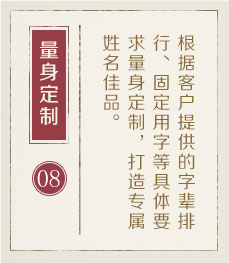 泉州权威起名大师-起名流程八