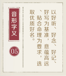 泉州权威起名大师-起名流程五